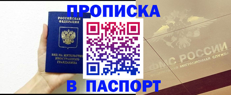 купить прописку в Арске